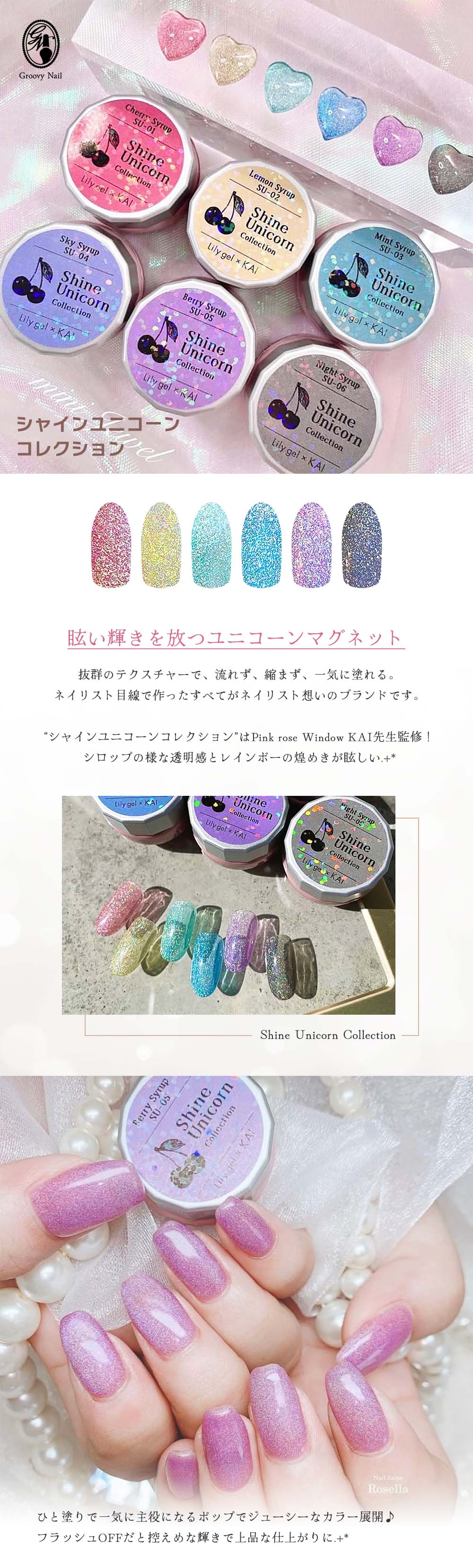 リリージェル Lily gel カラージェル KAI シャインユニコーン