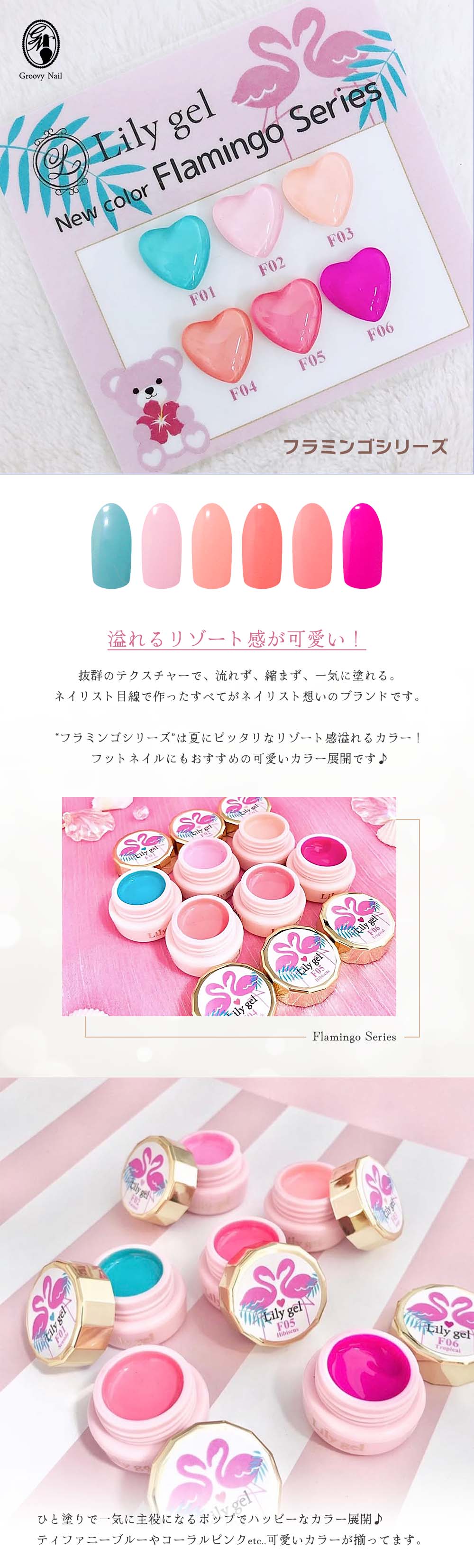 リリージェル Lily gel カラージェル フラミンゴシリーズ 全8色 F01~06