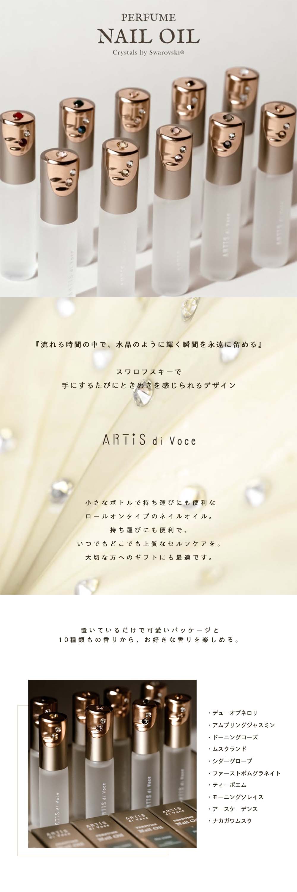 アーティス ディ ヴォーチェ ネイルオイルクリスタルシリーズ