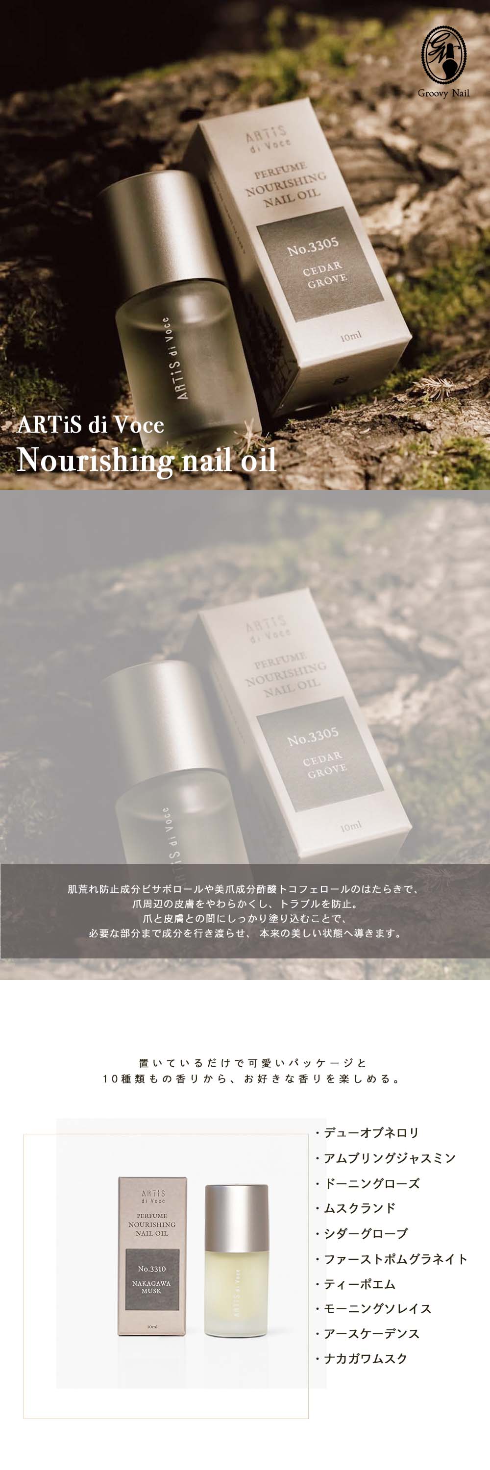 アーティス ディ ヴォーチェ ナリシングネイルオイル 10ml