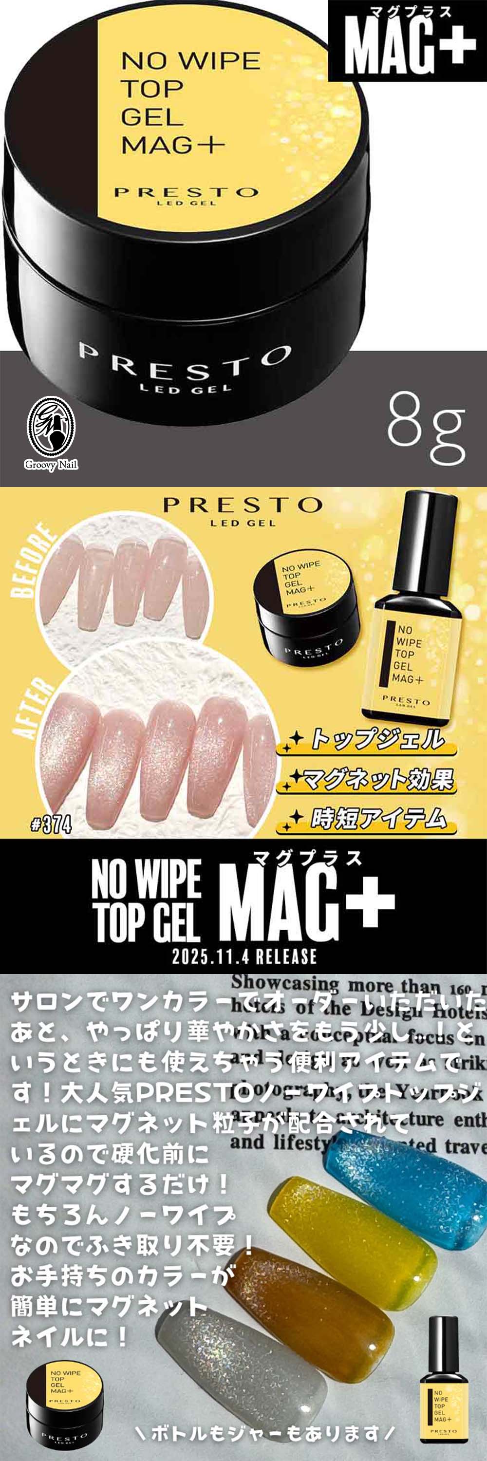 PRESTO プレスト ノーワイプトップジェル マグプラス 8g マグネット