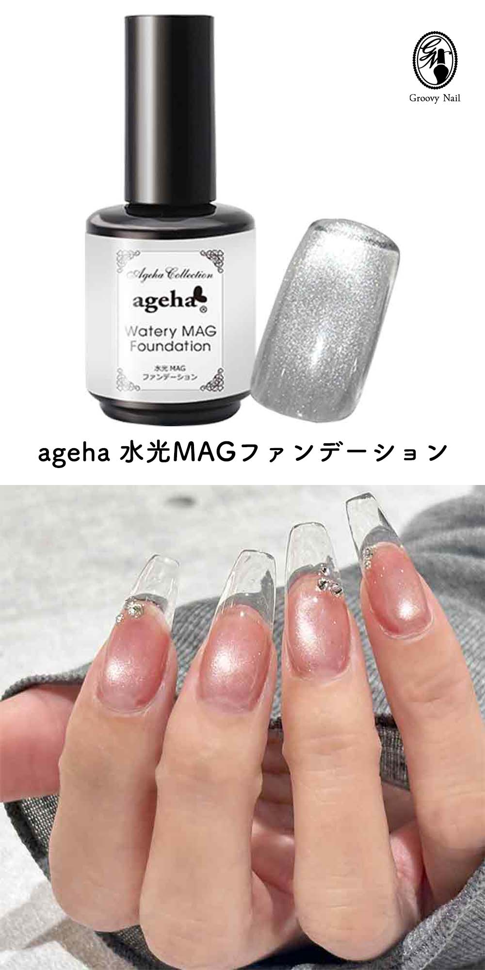 ageha アゲハ 水光MAGマグファンデーション 13g クリアジェル セルフ