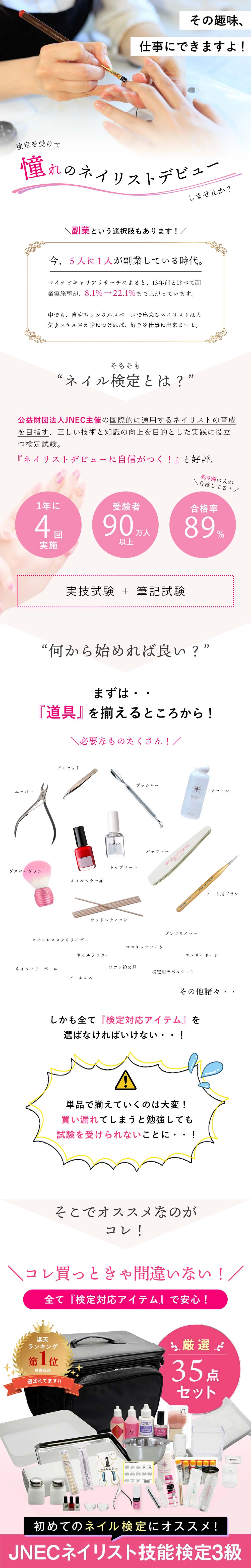 ◇JNECネイリスト技能検定 3級厳選36点セット 道具が一式揃う ◇JNECネイリスト技能検定 3級厳選36点セット 道具が一式揃う