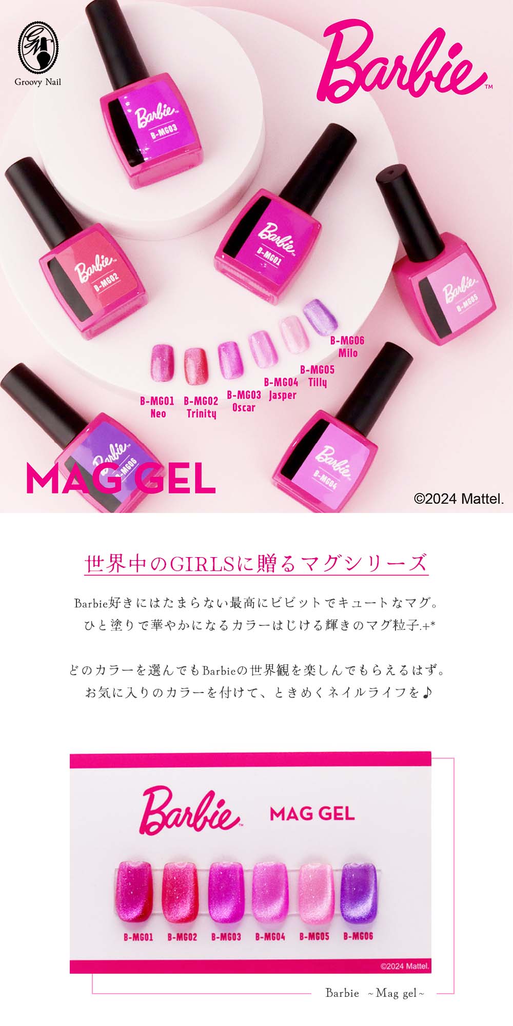 バービー Barbie マグジェル 10g 全6色 MG01~06 マグネット
