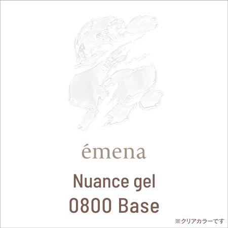 emena エメナ Nuance gel ニュアンスジェル 8g 全9色［0800〜0808］ニュアンスネイル ジェルネイル  ぼかしアート【ネコポス対応】