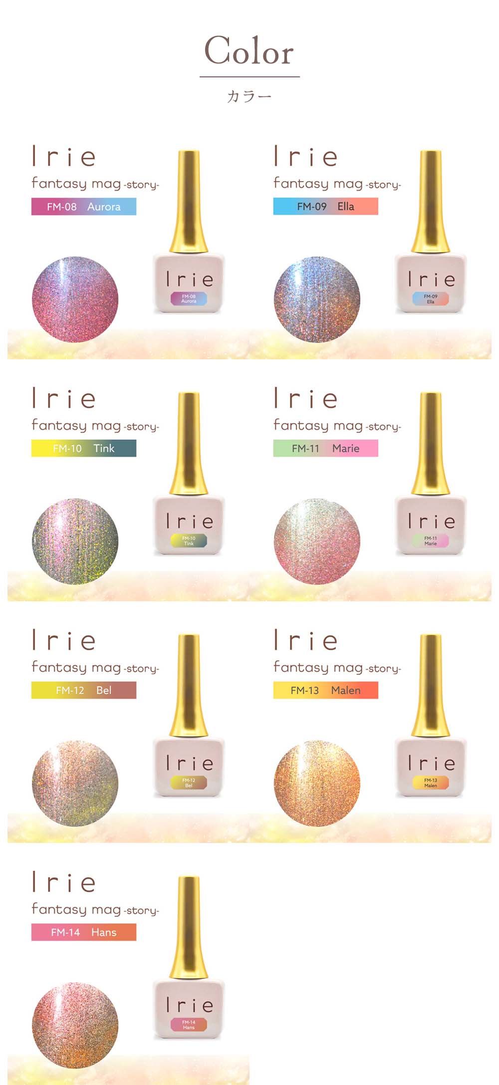 Irie アイリー ファンタジーマグストーリー 12g 全7色