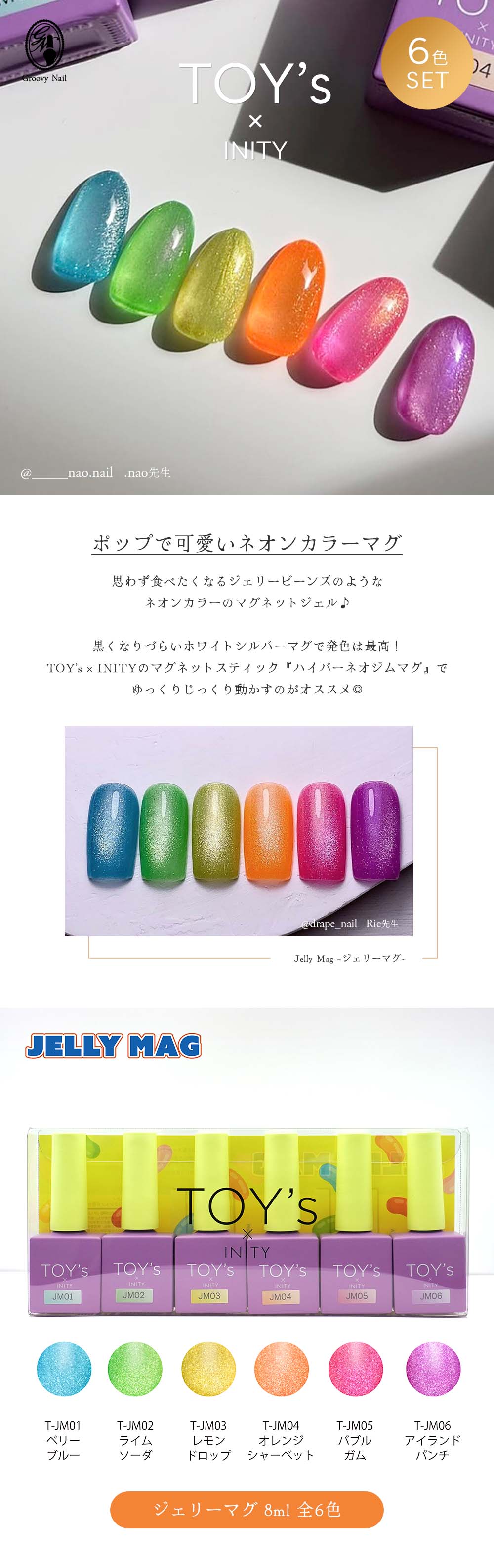 TOY's inity ジェリーマグ 6色セット　パーツ付き TOY's×INITY | ジェリーマグ 6色セット | ライフビューティー