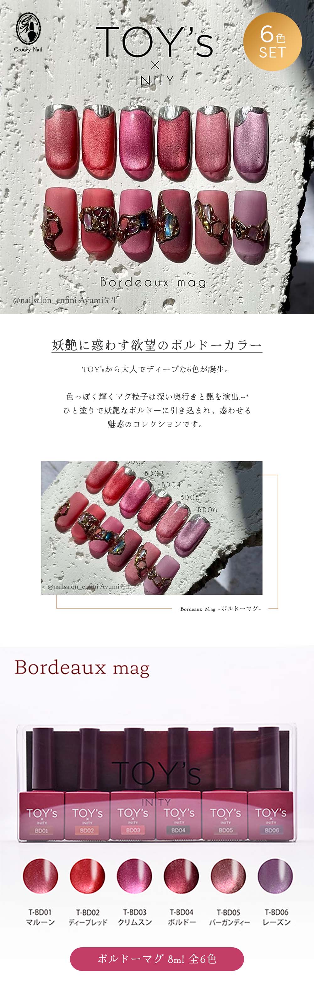 TOY's × INITY ボルドーマグ 7ml 6色セット T-BD01~06 マグネット