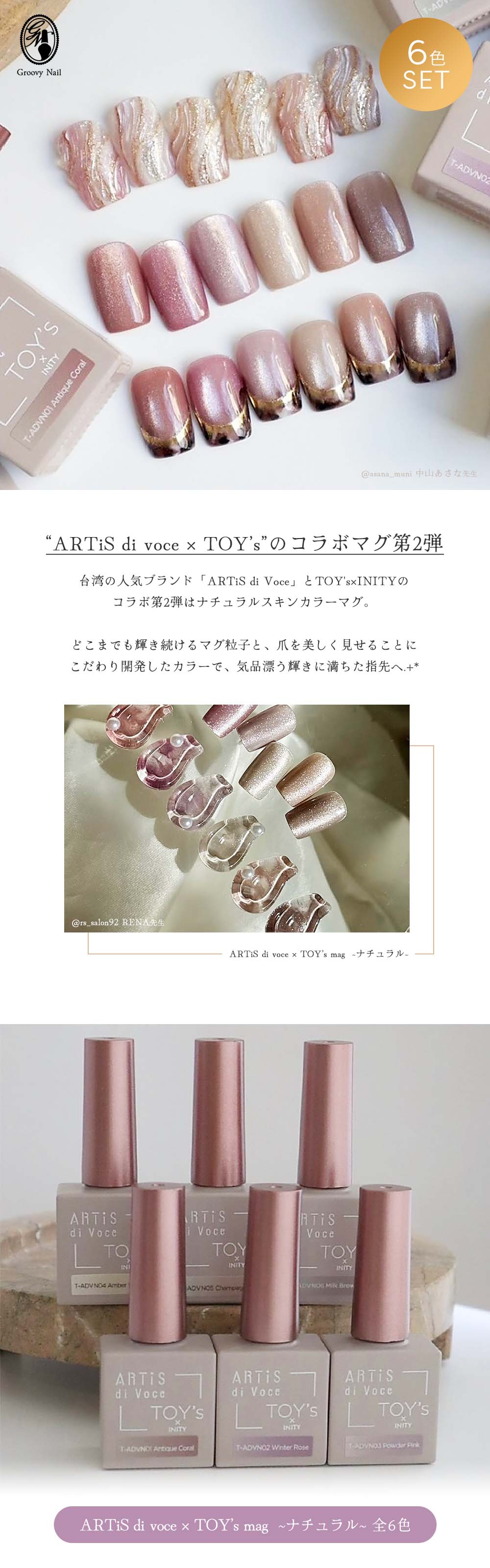 TOY's × INITY ARTiS di voce×トイズマグ ナチュラル 7ml 6色