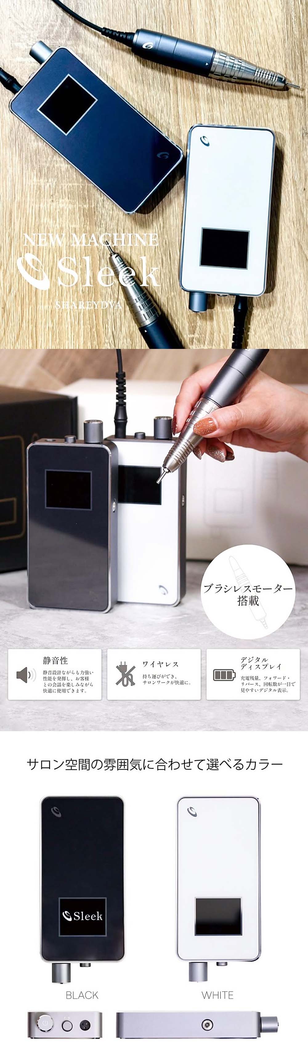 SHAREYDVA シャレドワ ネイルマシーン Sleek ブラック 充電式