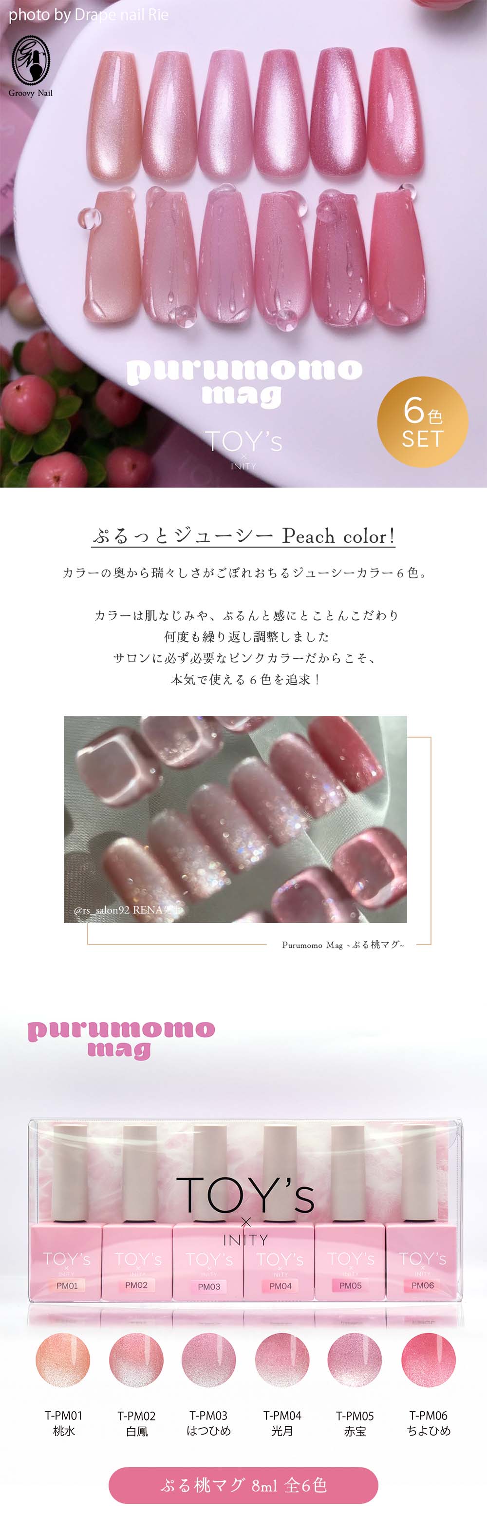 TOY's × INITY ぷる桃マグ 7ml 6色セット T-PM01~06 マグネット