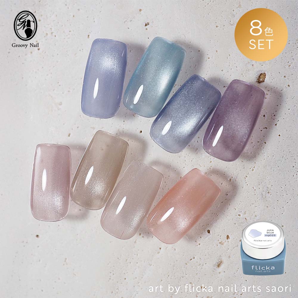 flicka nail arts フリッカスターリーマグジェル8色セット