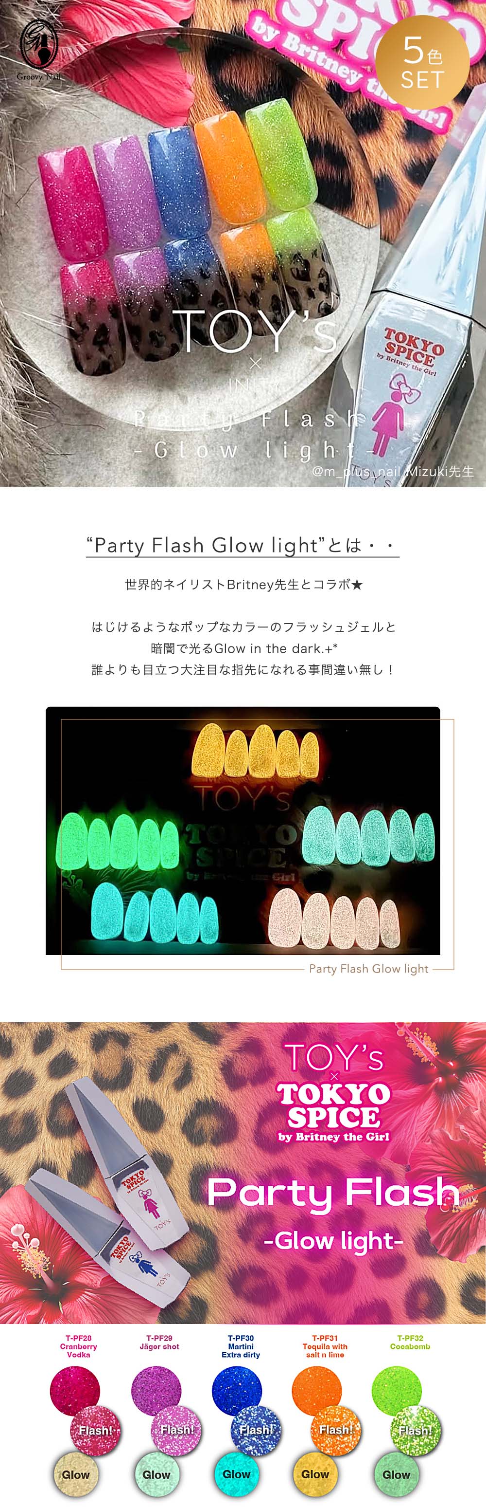 TOY's × INITY パーティーフラッシュ グロウライト 5色セット 12ml T