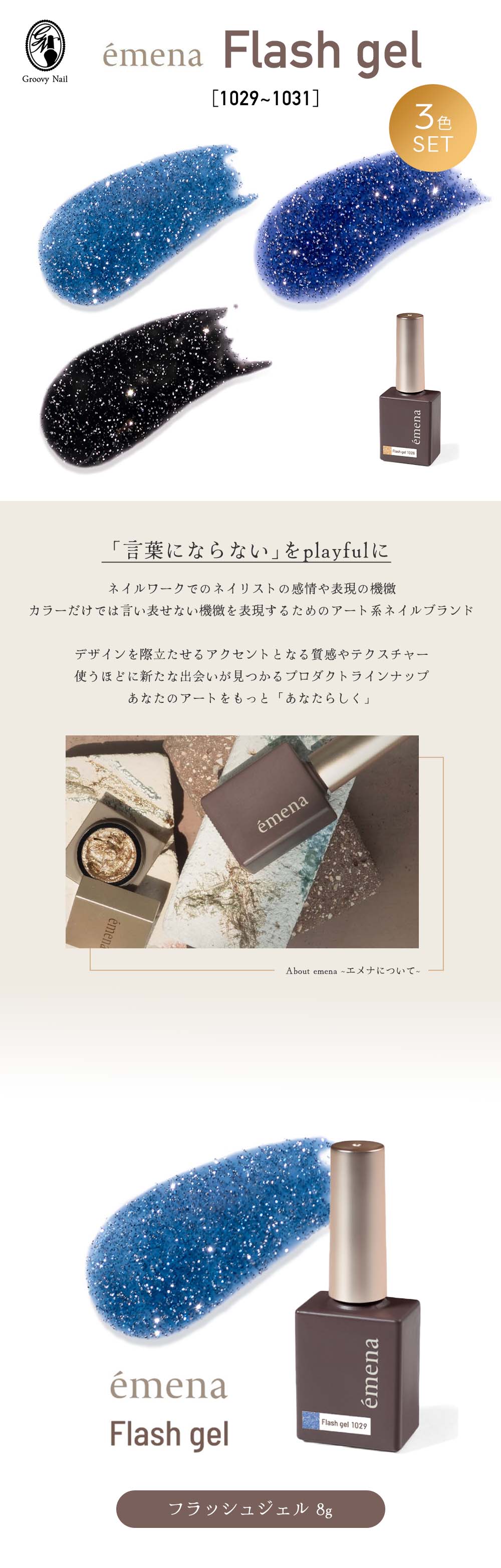 新品未使用　プリジェル　エメナ　セット エメナ フラッシュジェル1008 | ジェルネイルショップ[プリモール]