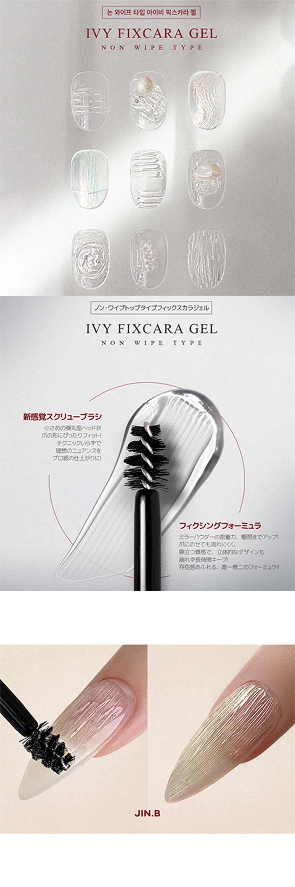IVY アイビー FIXCARA GEL フィックスカーラジェル ノンワイプ Non