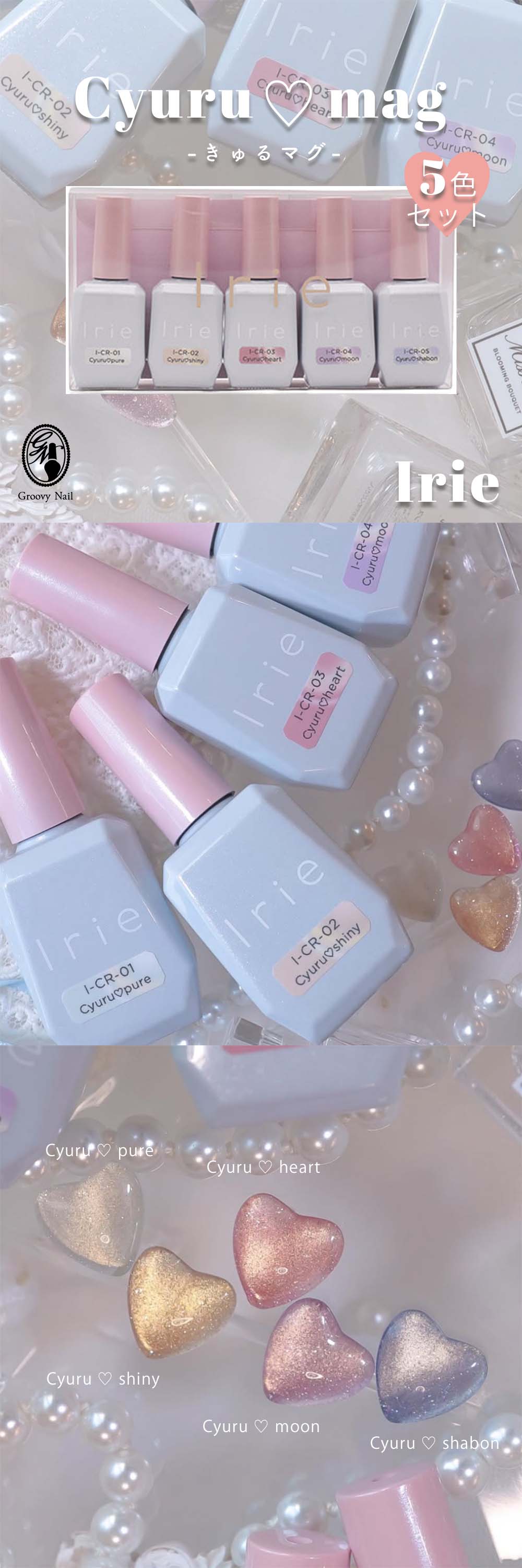 Irie アイリー きゅるマグ 12g 5色セット マグネットジェル フラッシュ