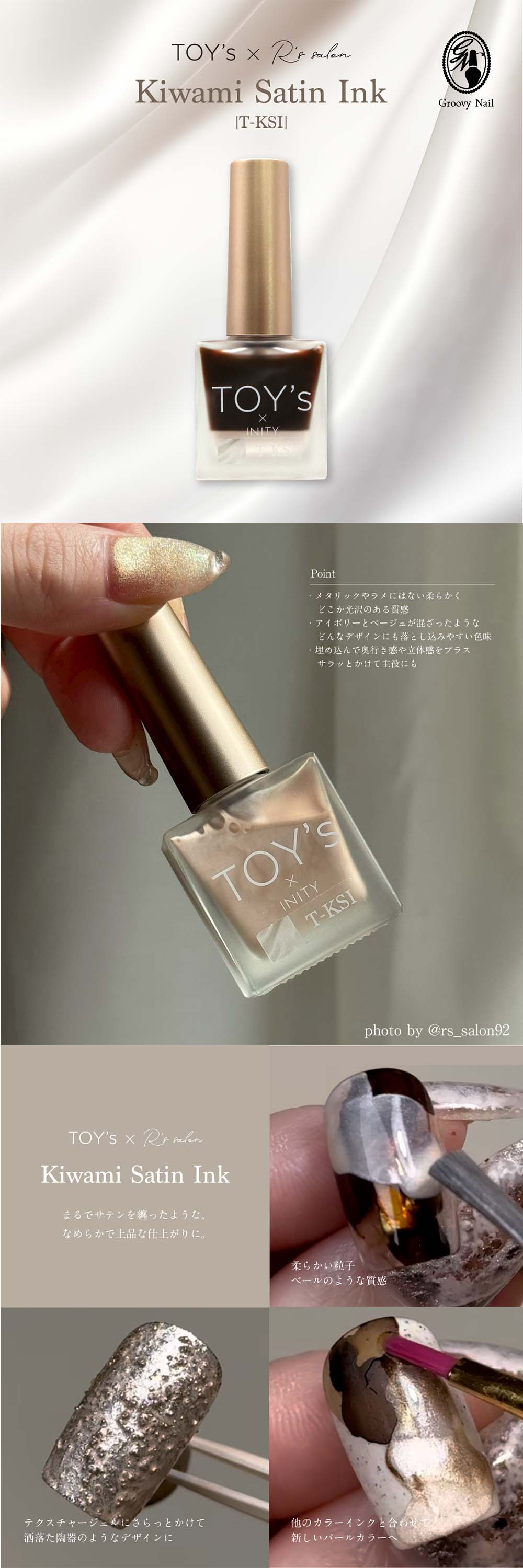 TOY's × INITY R's salon 極みサテンインク 8.5ml インクアート