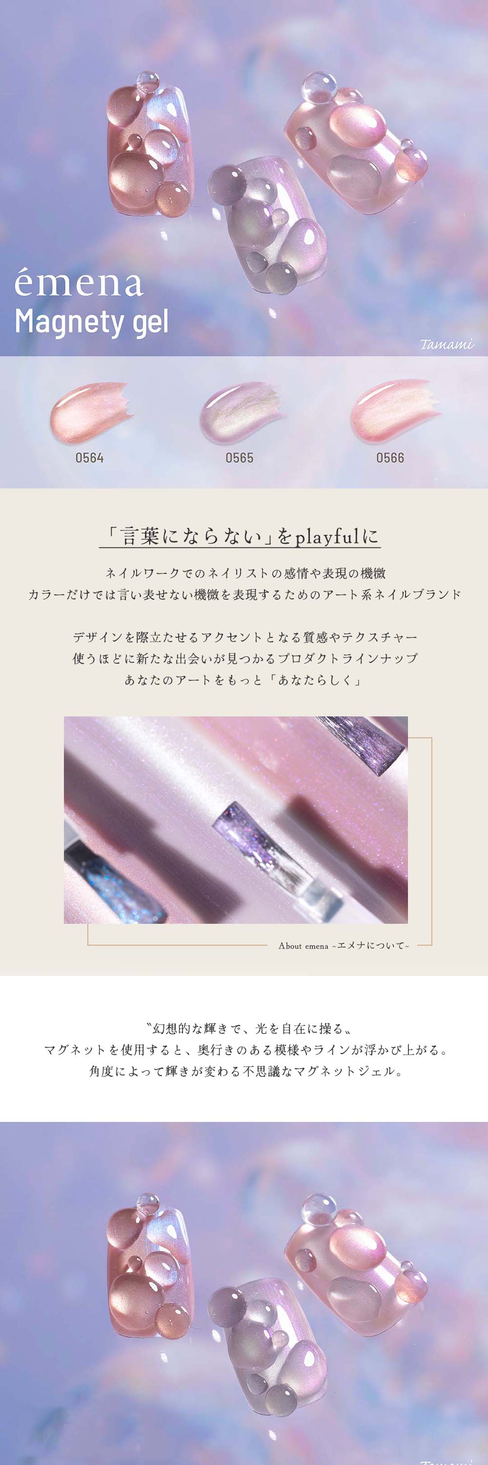 エメナ emena マグネティジェル 8g 3色セット［0564〜0566］ジェル