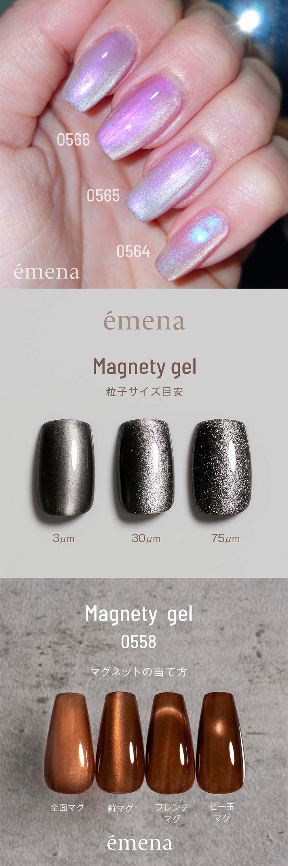 エメナ emena マグネティジェル 8g 3色セット［0564〜0566］ジェル