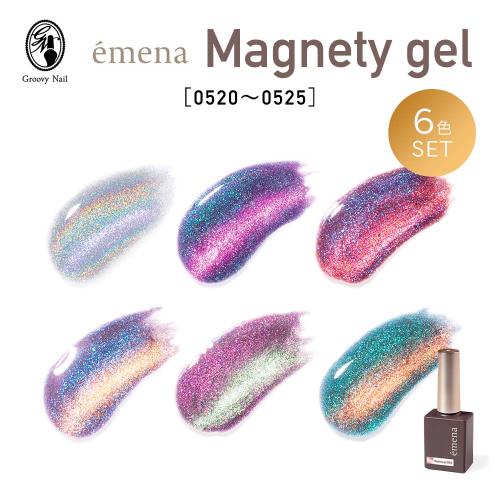 emena エメナ Magnety gel マグネティジェル 8g 6色セット［0520〜0525