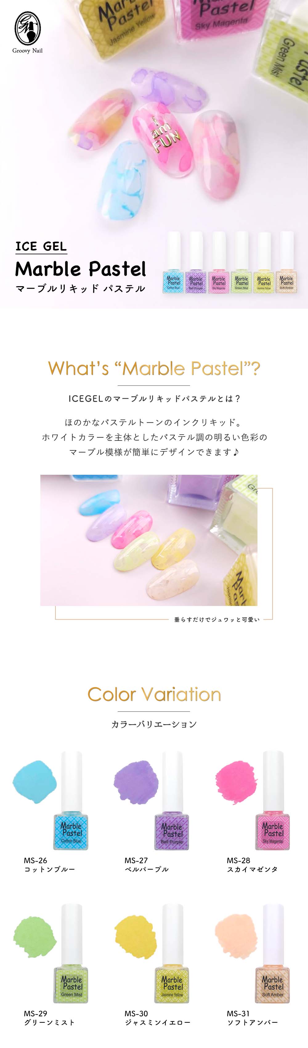 アイスジェル ICE GEL マーブルリキッドパステル 4ml 全6色 インク