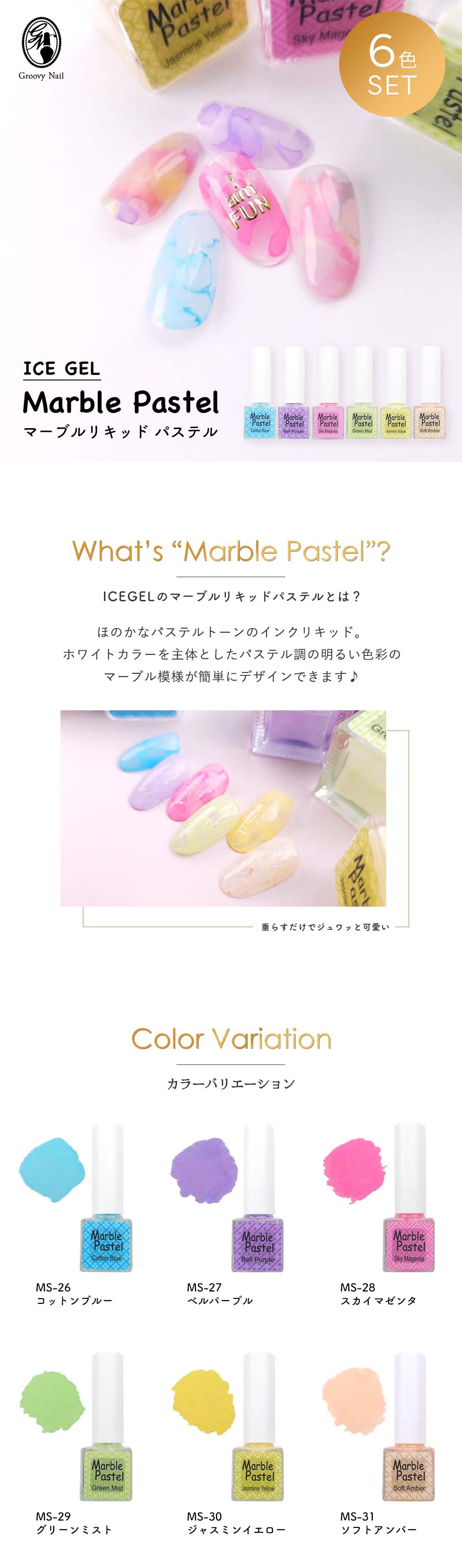アイスジェル ICE GEL マーブルリキッドパステル 4ml 6色セット インク