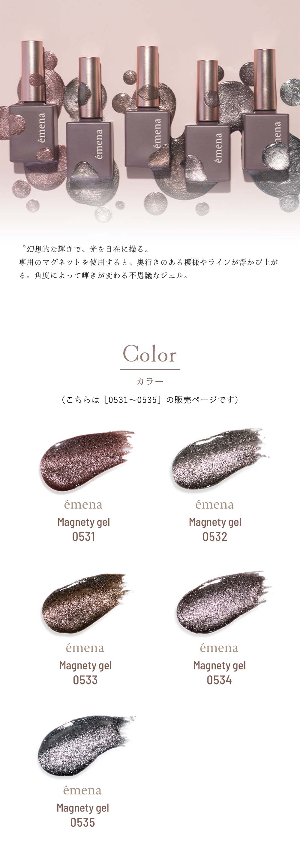 emena エメナ Magnety gel マグネティジェル 8g 全5色［0531〜0535