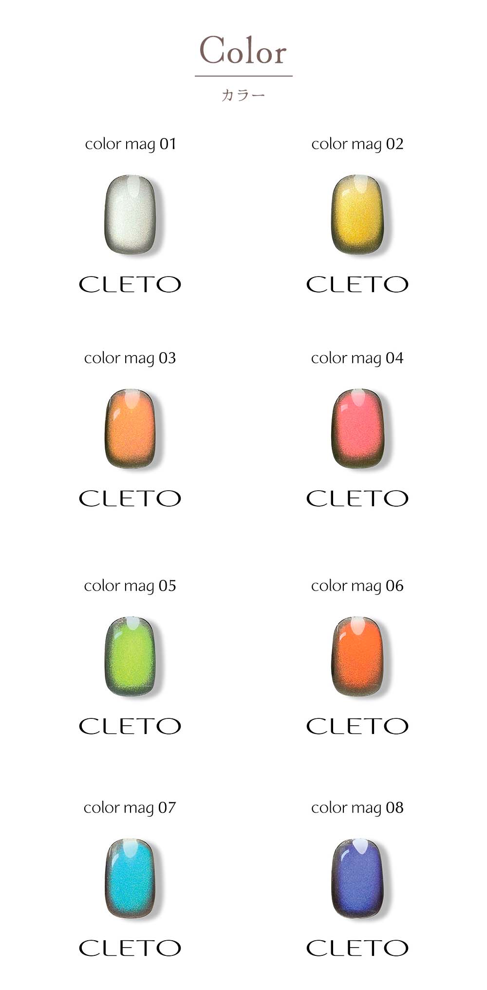 CLETO クレト カラーマグ 全8色 7g 01~08 マグネットネイル