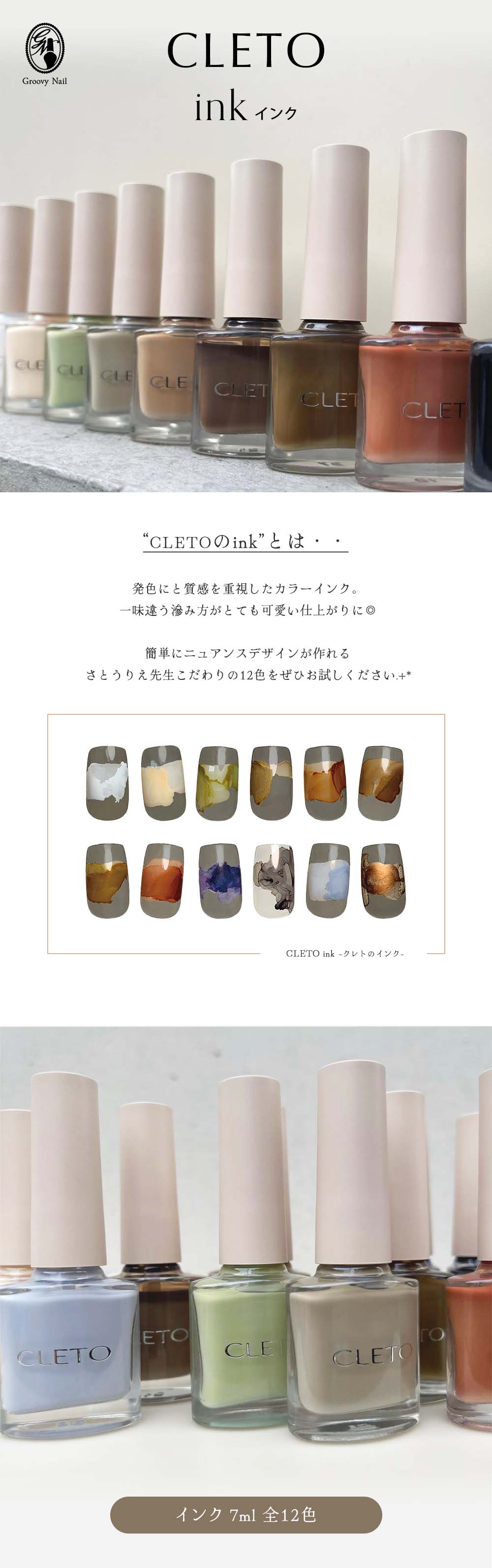 CLETO クレト インク 全12色 7ml 01~12 さとうりえ先生