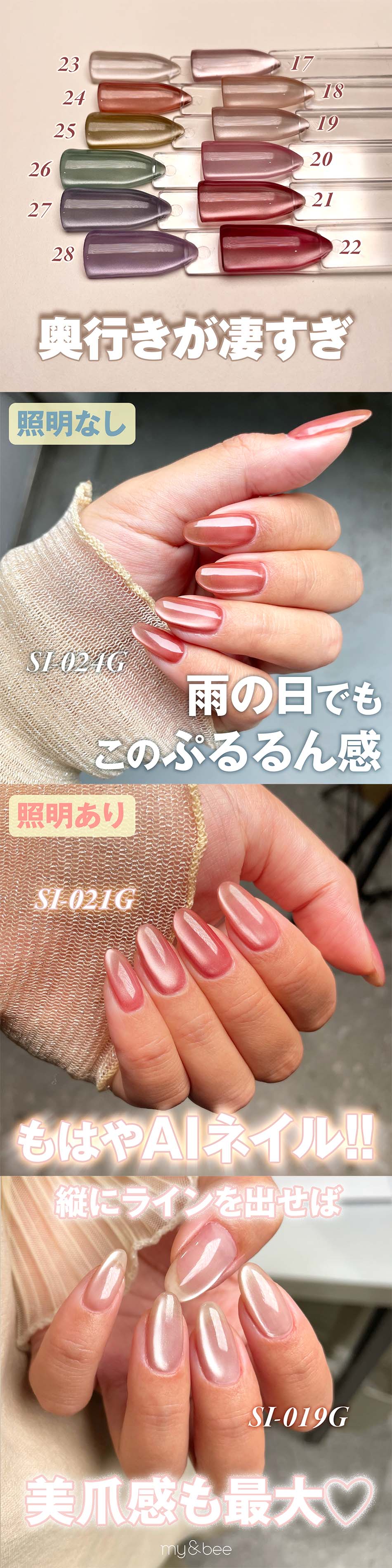 my&bee マイビー シルキーマグ 8ml 6色セット Sl-023G~028G 超