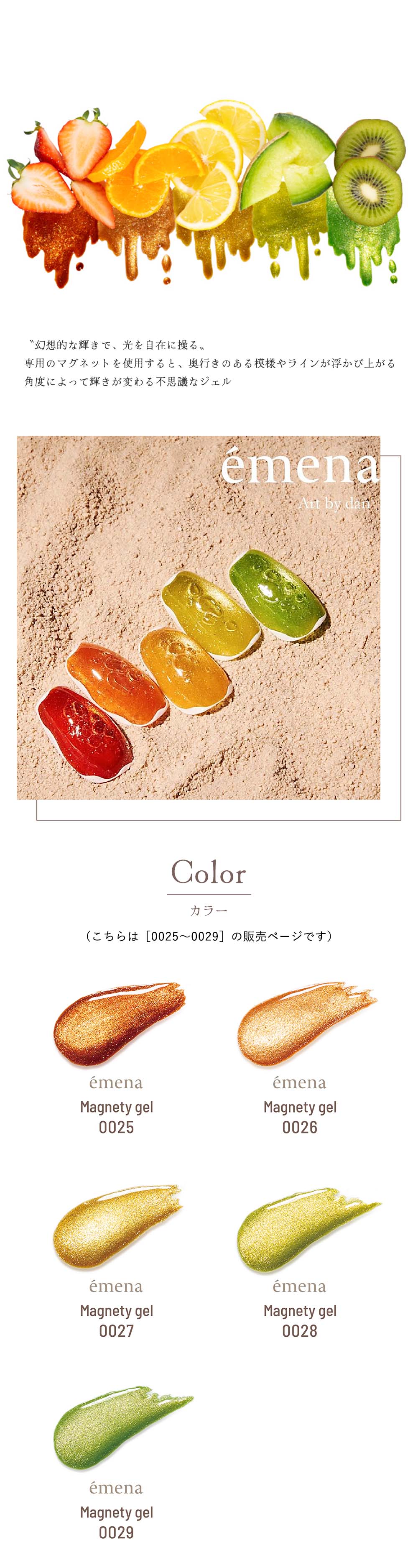 emena エメナ Magnety gel マグネティジェル 8g 限定カラー 全5