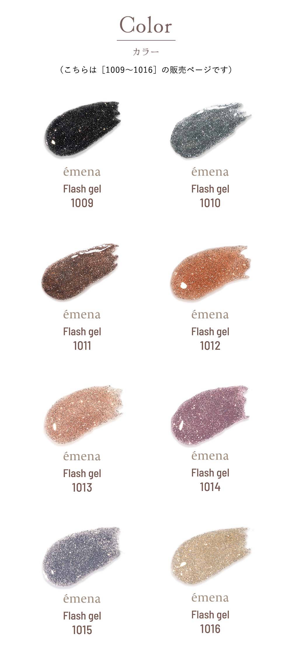 éména フラッシュジェル 8色セット エメナ フラッシュジェル 8g 5色セット 1012-1016 EMENA-FL5D