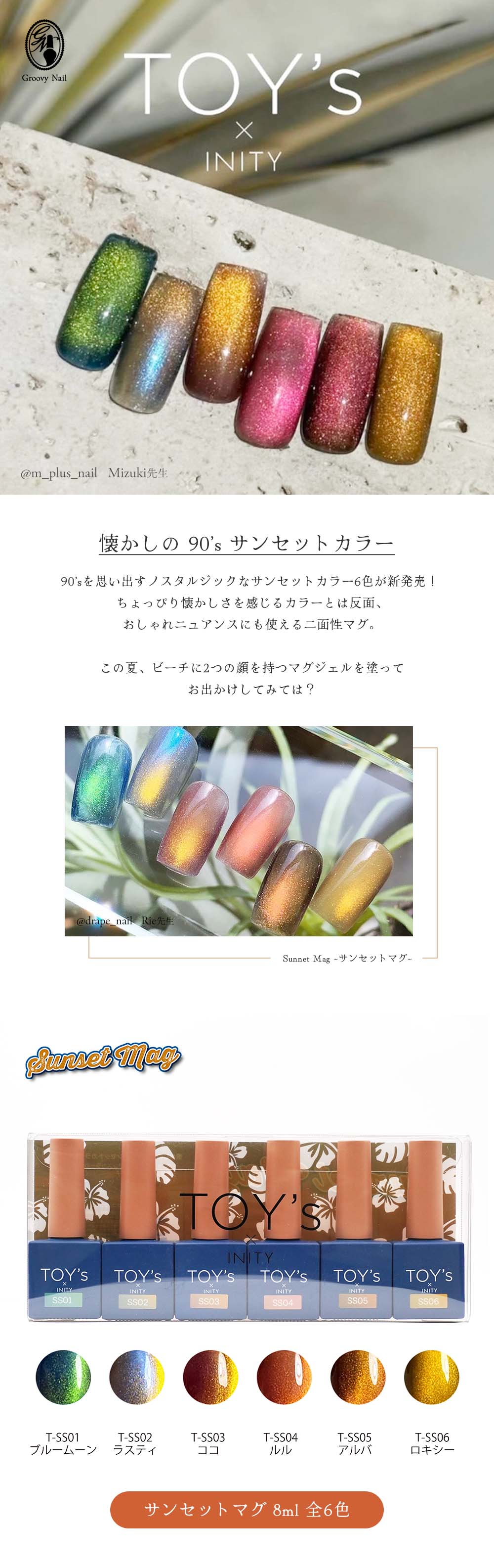 TOY's × INITY サンセットマグ 7ml 全6色 T-SS01~06 マグネット