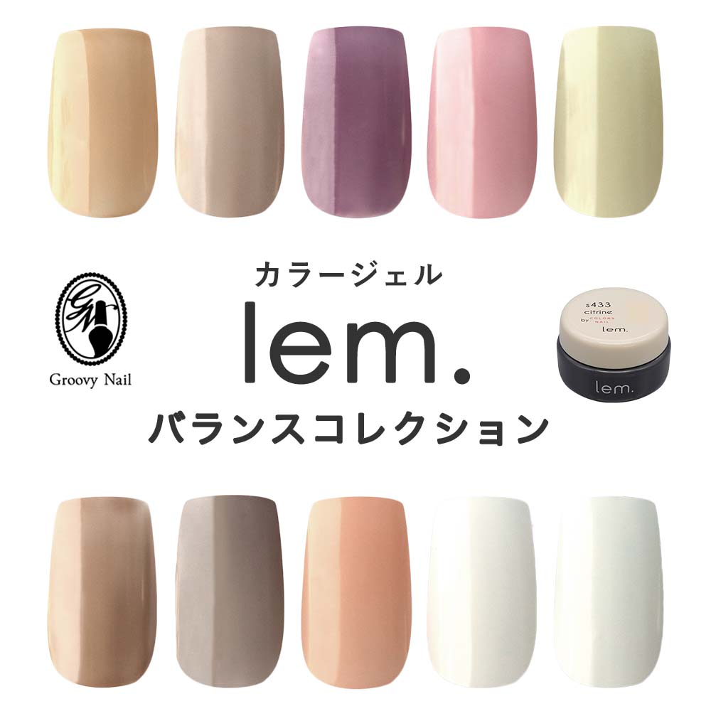lem. カラージェル ms201 コルク | Nail Labo Online Shop