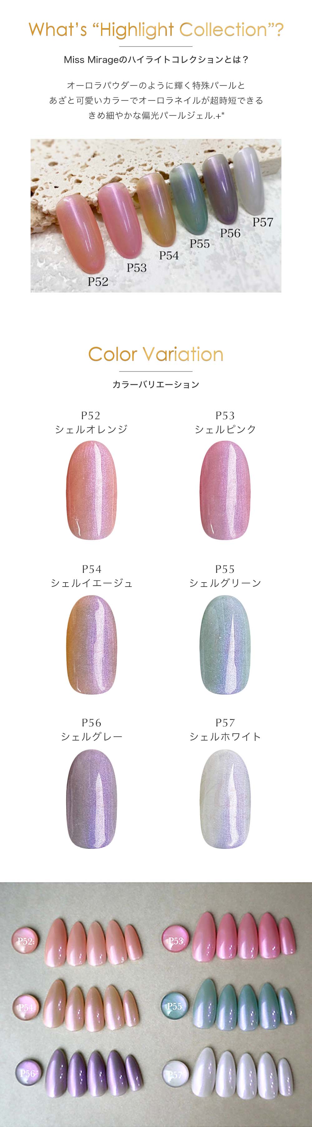 ミラージュ Miss Mirage ミスミラージュ ハイライトコレクション 全6色