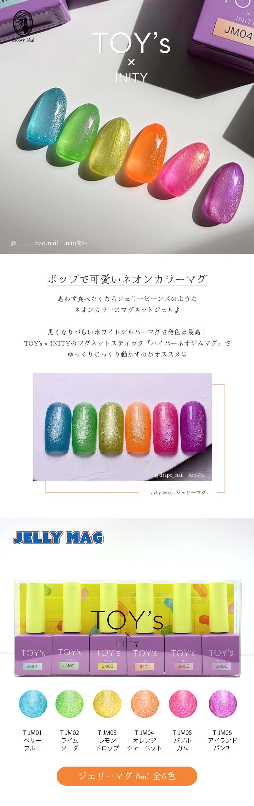 TOY's × INITY ジェリーマグ 7ml 全6色 T-JM01~06 マグネット