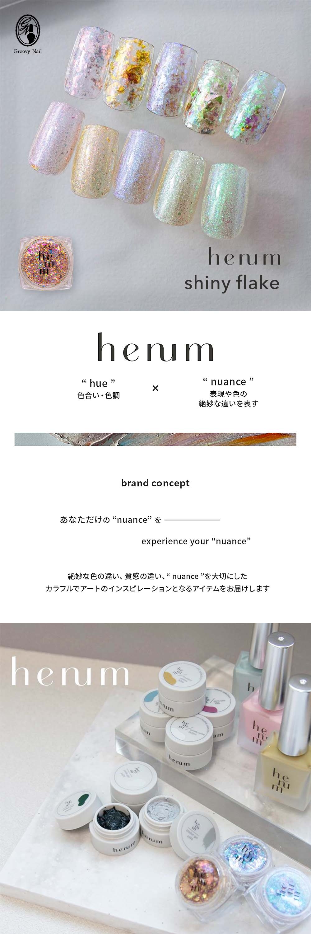 henum へニュム シャイニーフレーク 全5色 0.2g sh01~05 偏光フレーク