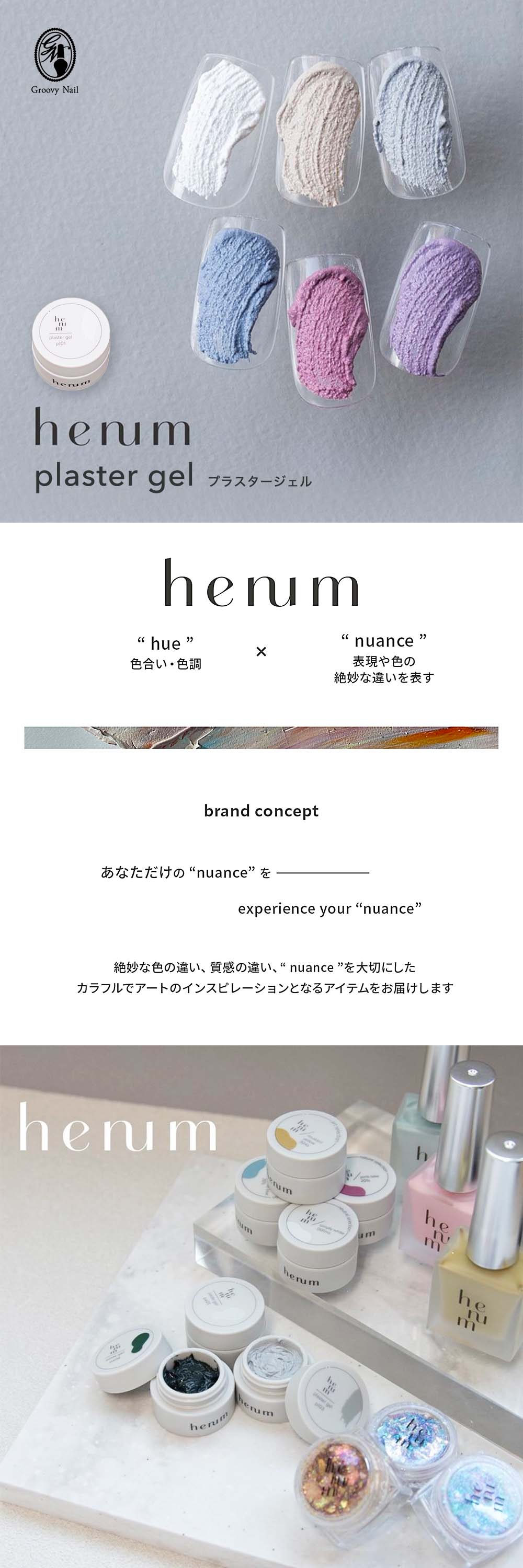 henum へニュム プラスタージェル 全6色 2.8g pl01~06 マット