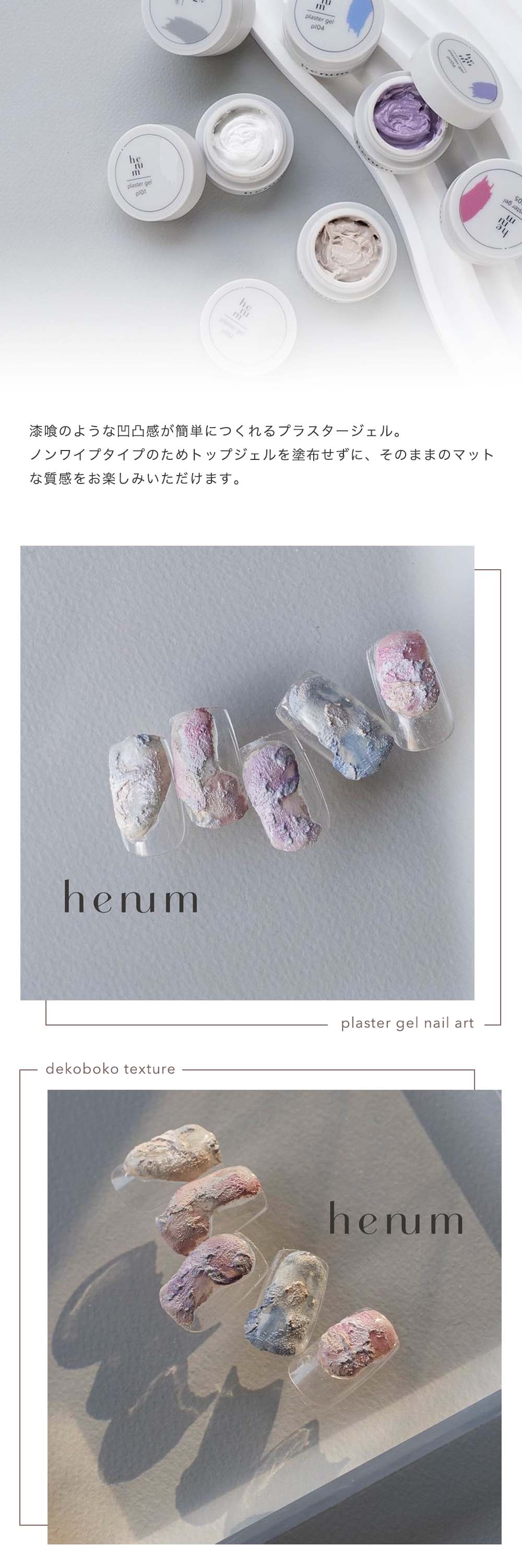 henum へニュム プラスタージェル 全6色 2.8g pl01~06 マット