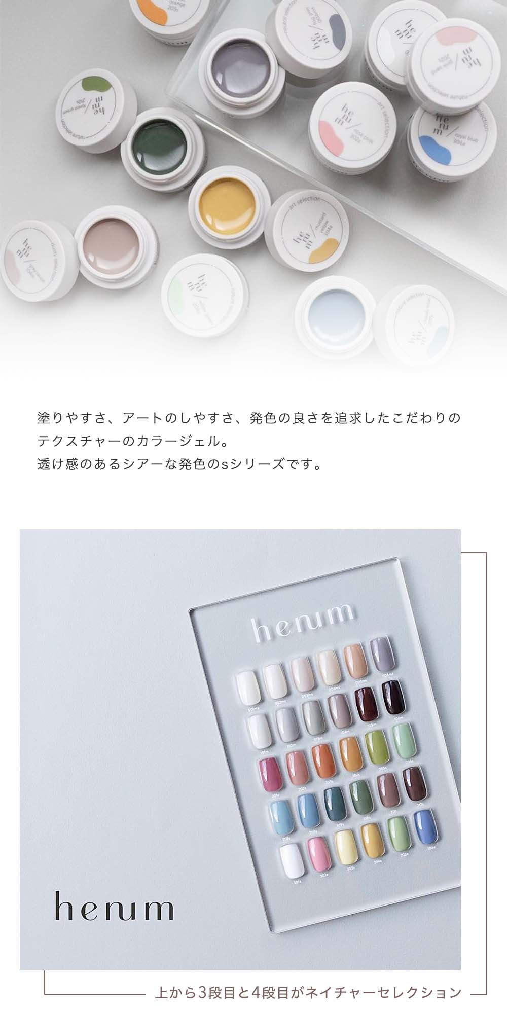 henum へニュム カラージェル ネイチャーセレクション 全12色 2.8g
