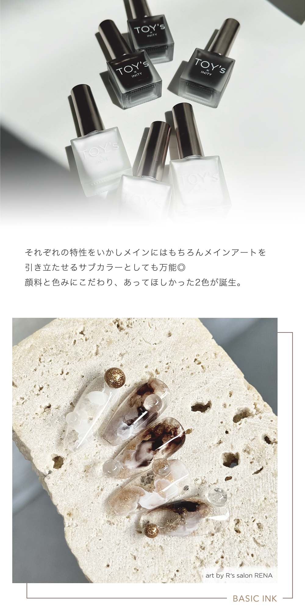 TOY's × INITY ベーシックインク 8ml 全2色 ホワイト/ブラウンブラック