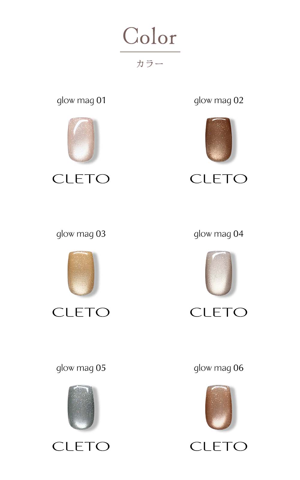 CLETO クレト グローマグ 6色セット 7g 01~06 マグネットネイル