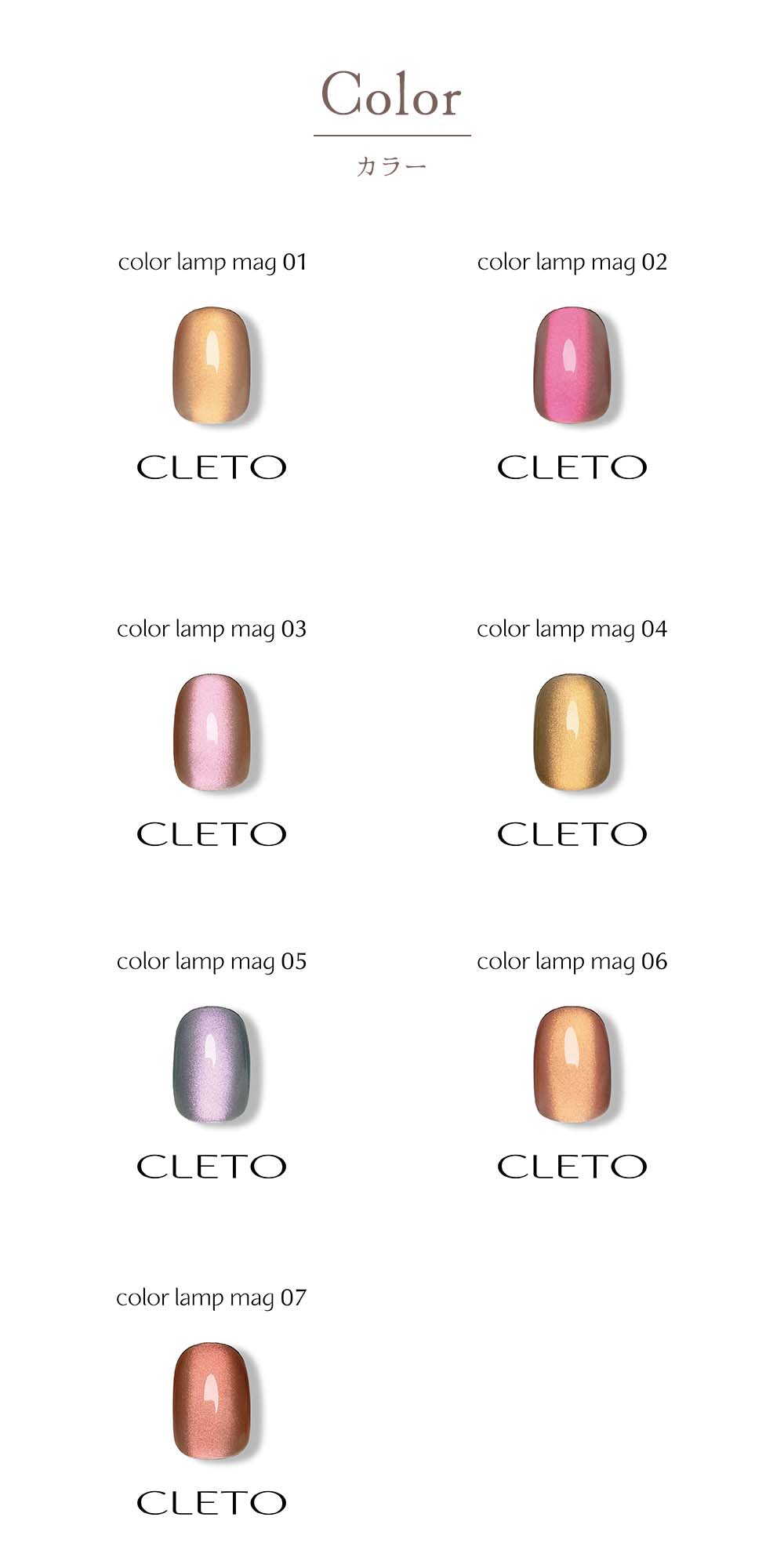CLETO クレト カラーランプマグ 7色セット 7g 01~07 マグネットネイル