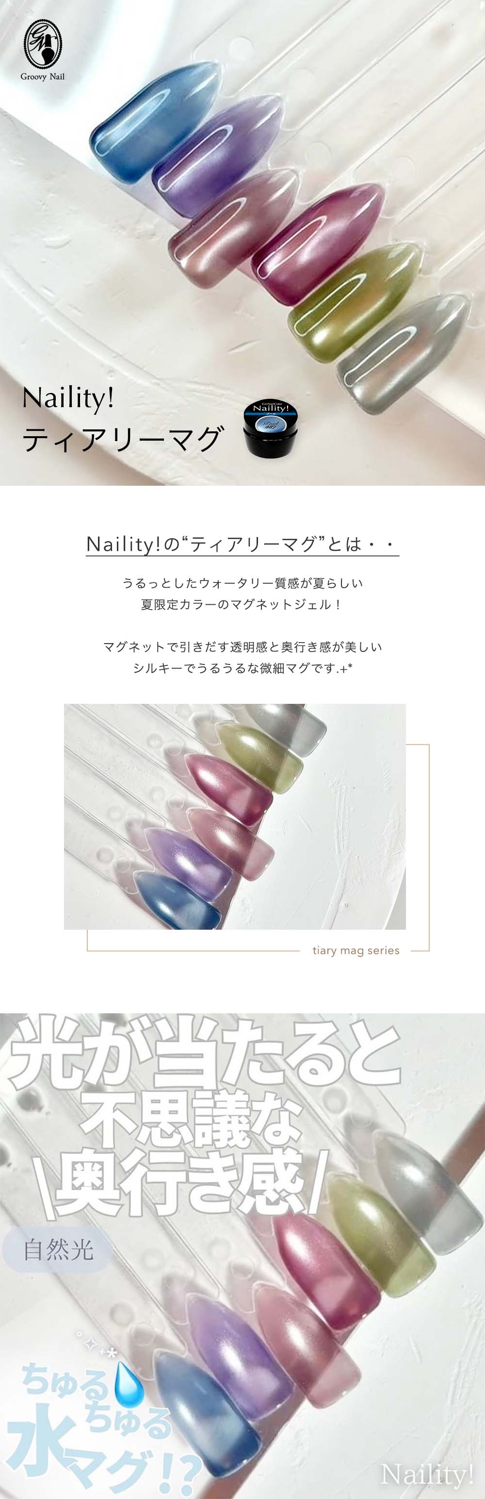 Naility! ネイリティ ティアリーマグシリーズ 全6色 4g ジェル