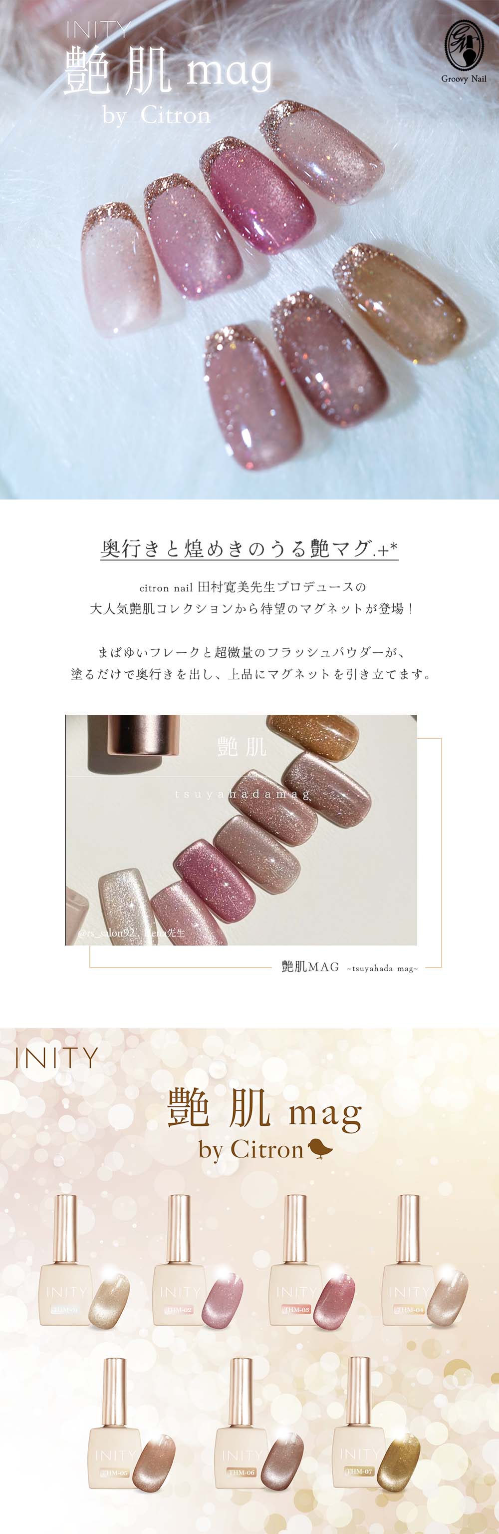 INITY 艶肌マグ 7ml 全7色 THM01~07 マグネットジェル スキン