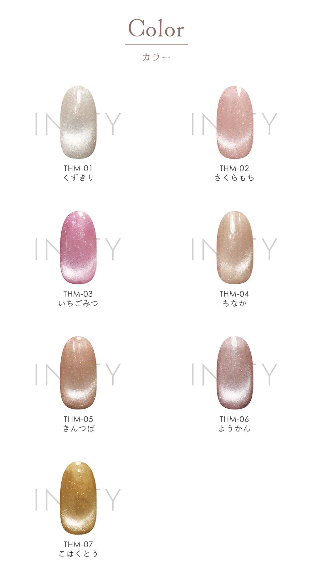 楽天市場】INITY 艶肌マグ 7ml 7色セット THM01~07 マグネット
