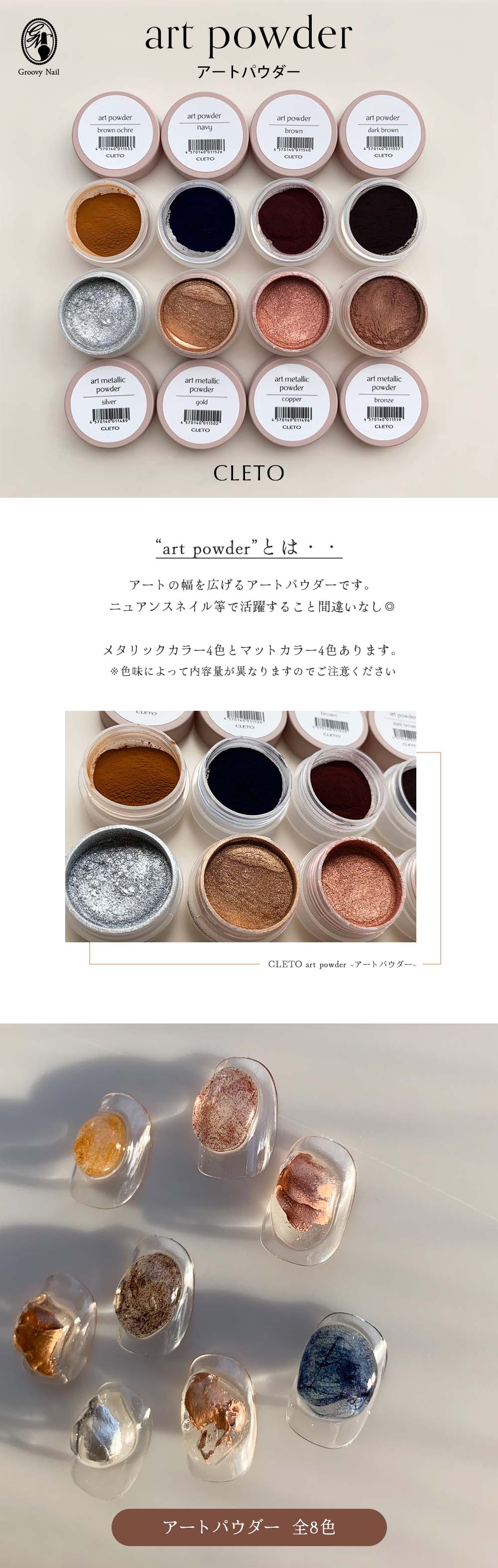 CLETO クレト アートパウダー 全8色 さとうりえ先生プロデュース