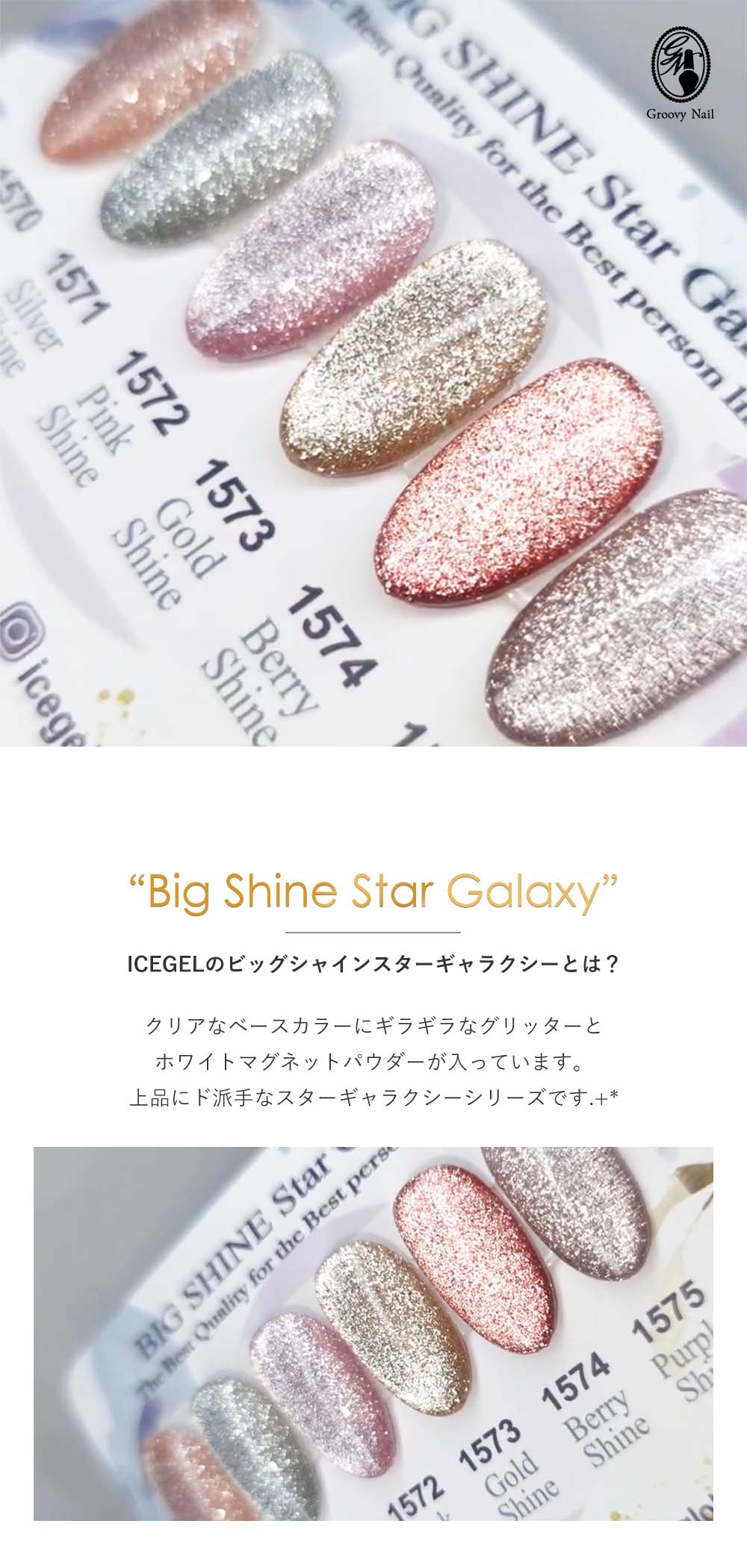 アイスジェル ICE GEL A BLACK ビッグシャインスターギャラクシー