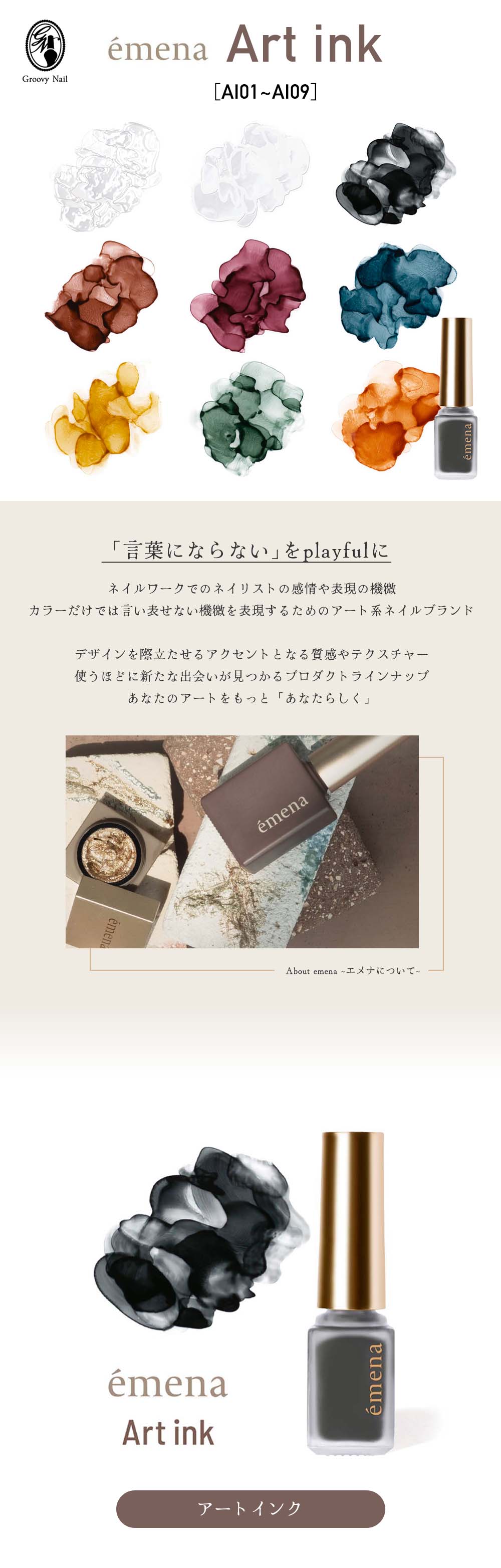 emena エメナ Art ink アートインク 5ml 全9色 リキッドインク インク