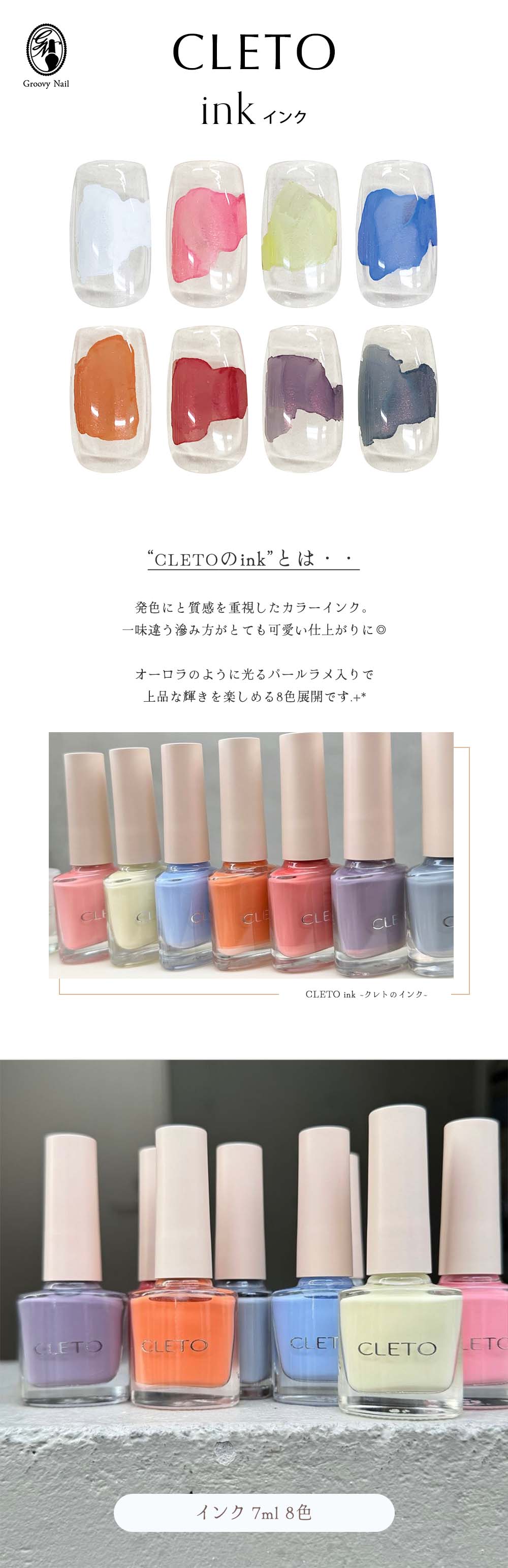 CLETO クレト インク 全7色 7ml 101~107 さとうりえ先生プロデュース